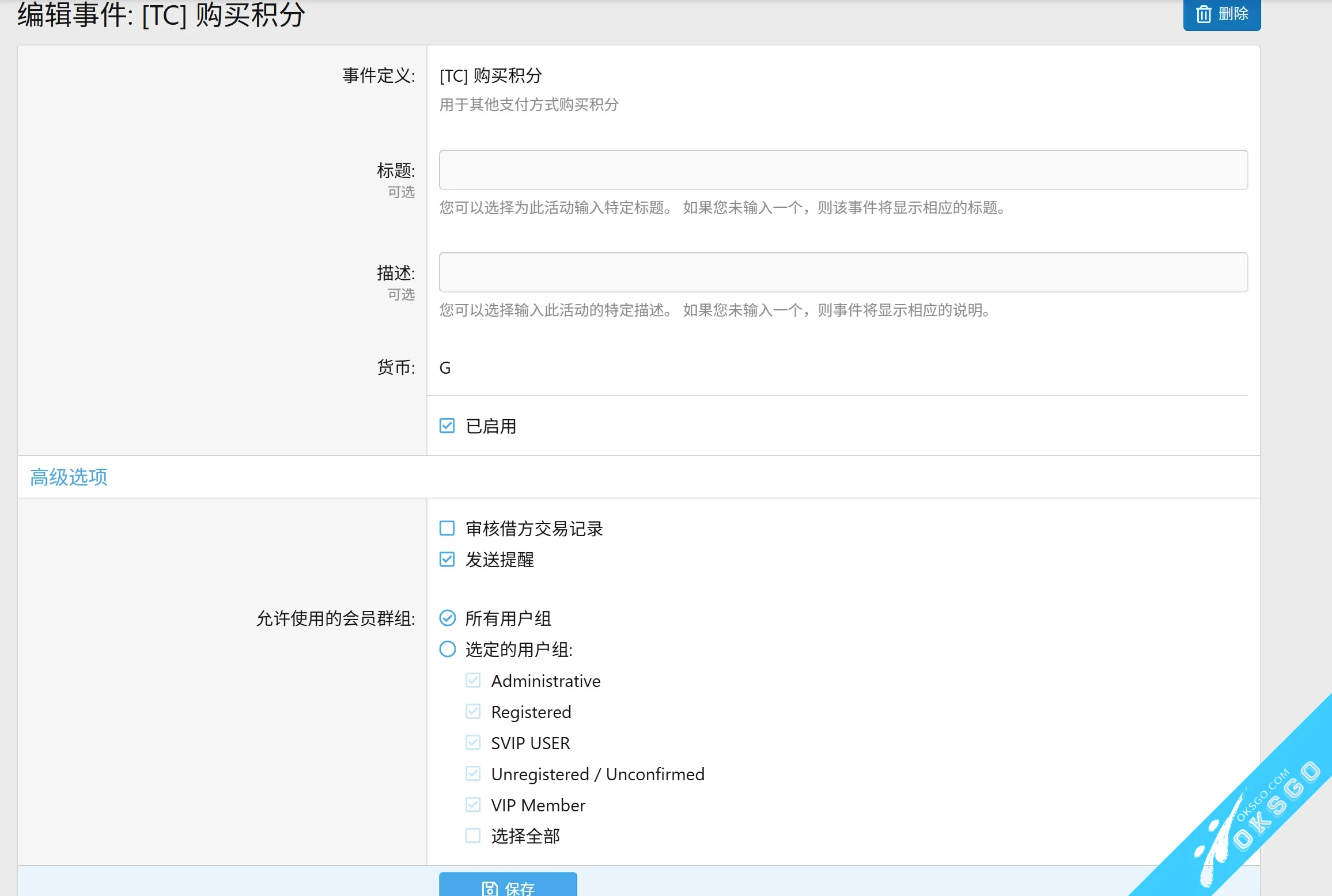 [OKSGO.COM] [TC] 默认付款方式购买积分