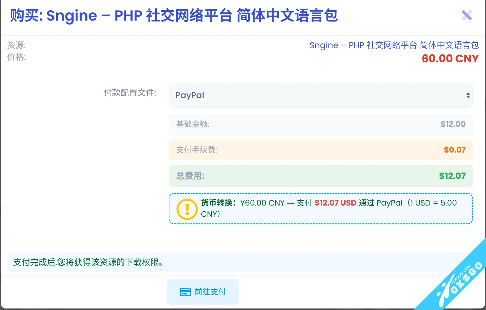 [OKSGO.COM] HuoNiu Credits System - 积分系统