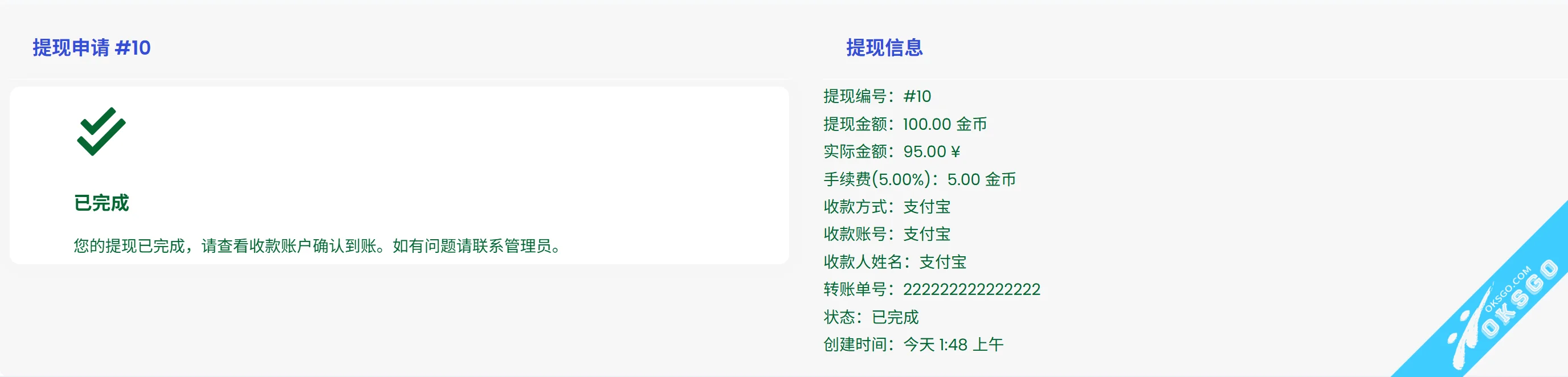 [OKSGO.COM] HuoNiu Credits System - 积分系统
