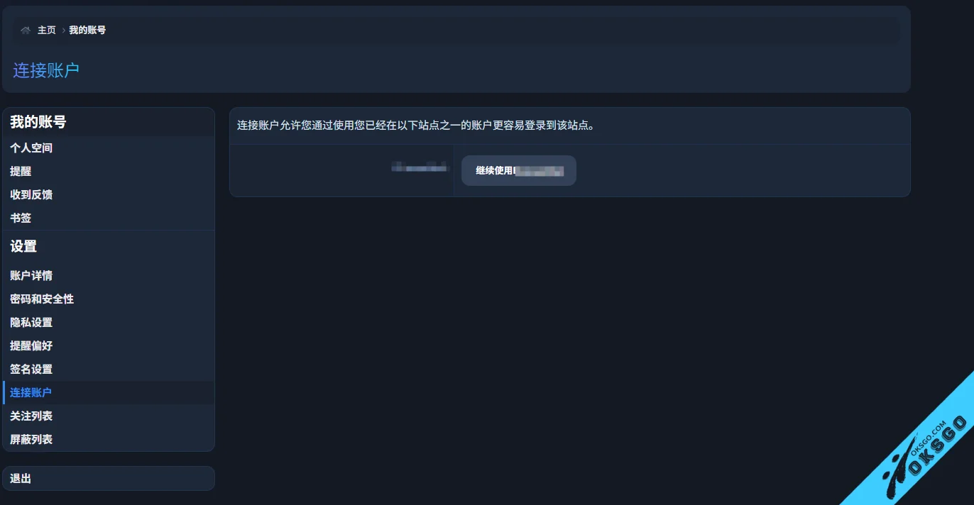 [OKSGO.COM] 关联Xenforo账号出错