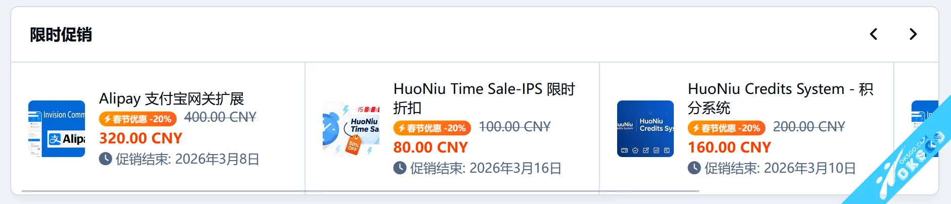[OKSGO.COM] IPS-HuoNiu Time Sale 限时折扣