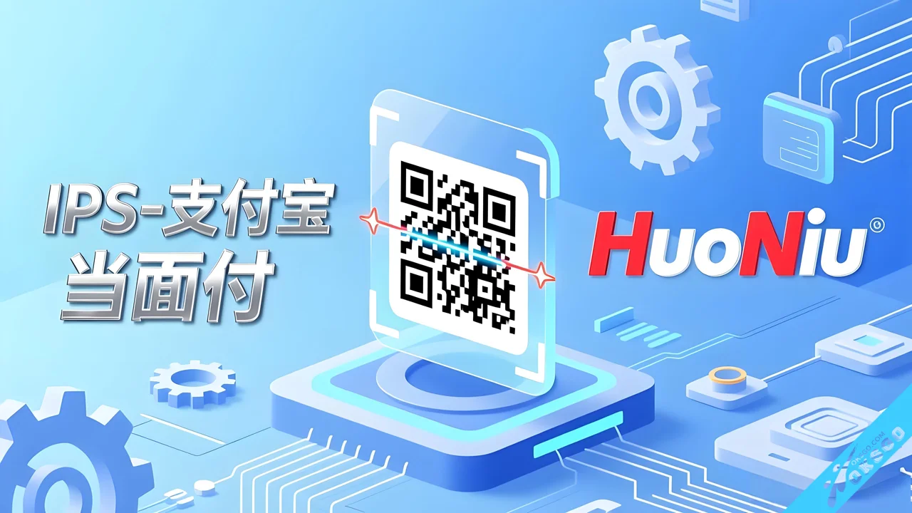 IPS-支付宝当面付网关应用 (okalipayqr)