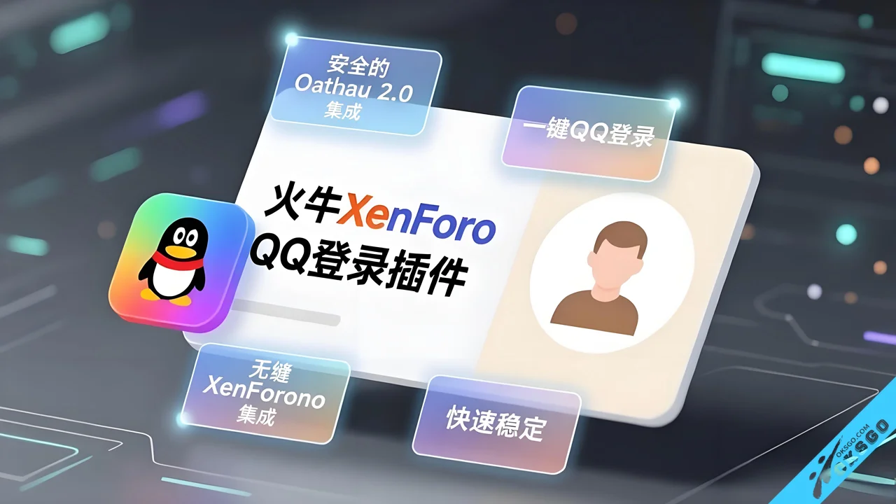 HuoNiu QQ 登录 for XenForo 2.3