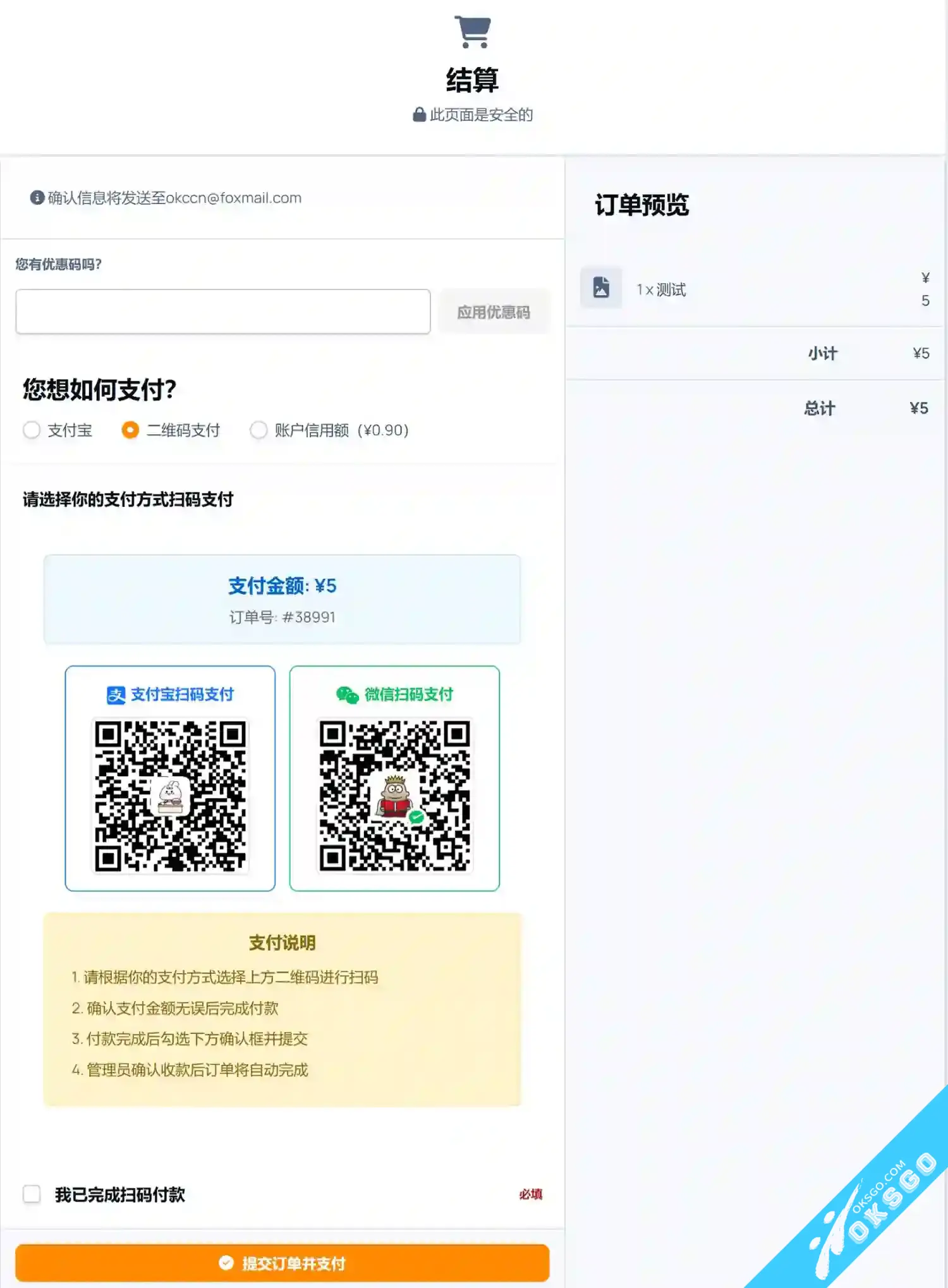 [OKSGO.COM] IPS-WeChatAlipay 微信/支付宝扫码支付