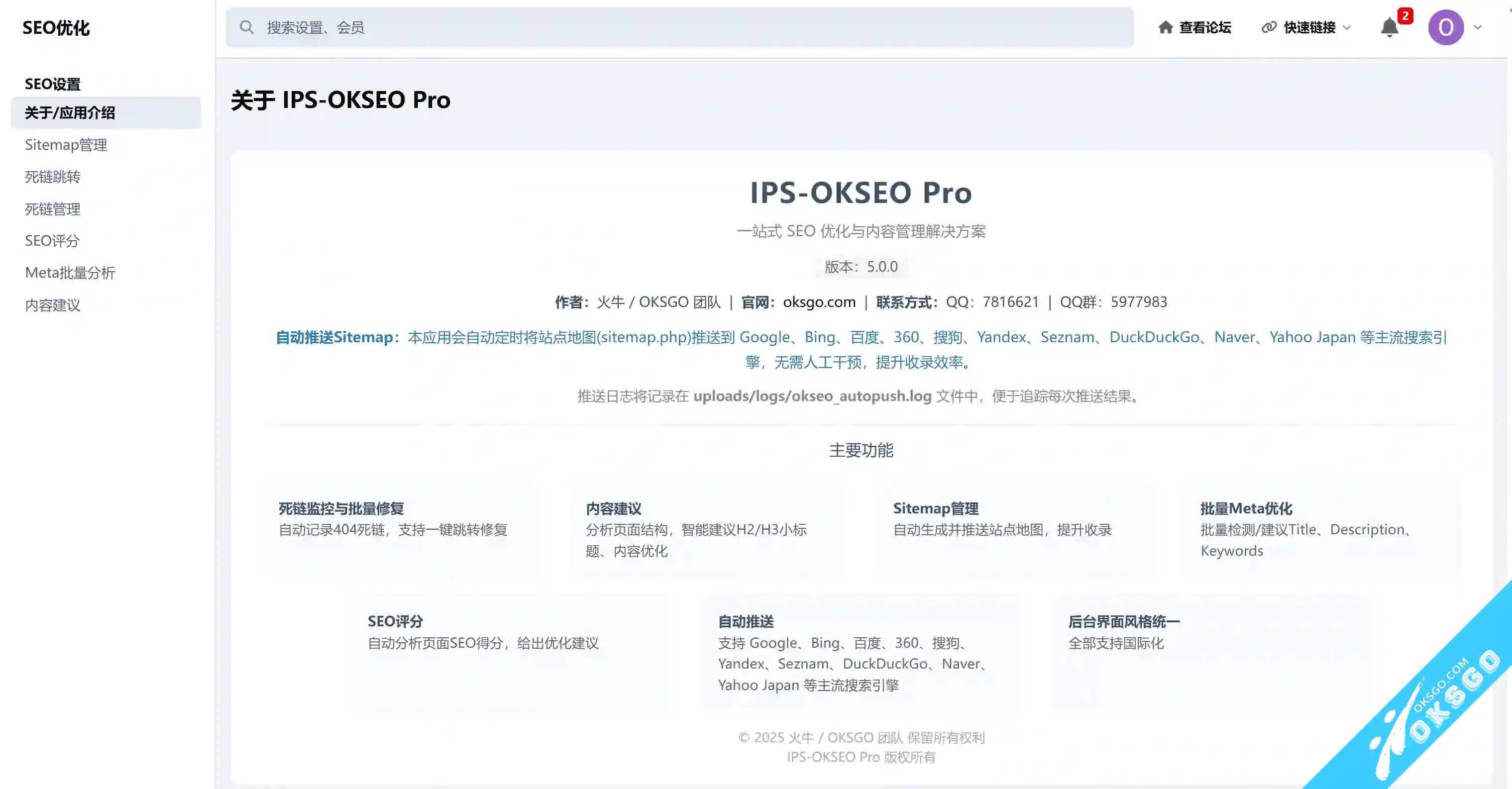 [OKSGO.COM] IPS-OKSEO Pro 一站式 SEO 优化与内容管理