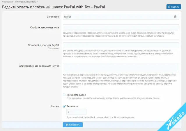 [TC] Paygate：PayPal 含税